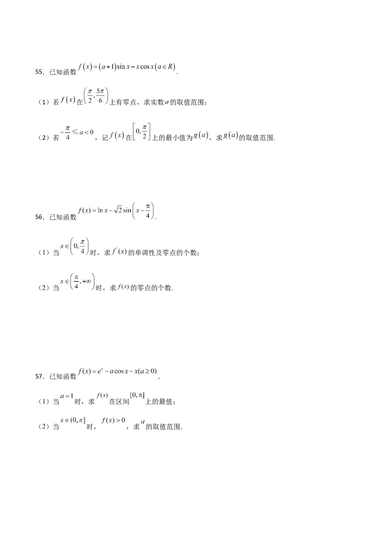 专题39导数与三角函数结合必刷100题(原卷版)_02高考数学_新高考复习资料_2022年新高考资料_千题百练2022高考数学