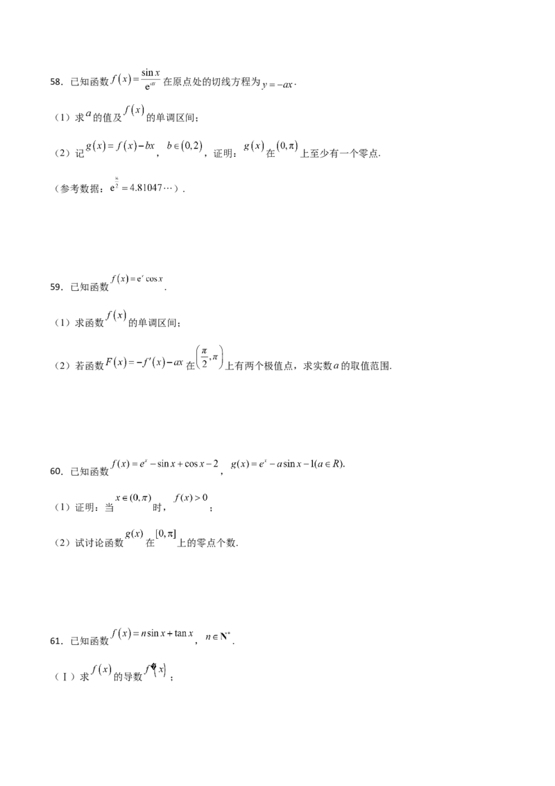 专题39导数与三角函数结合必刷100题(原卷版)_02高考数学_新高考复习资料_2022年新高考资料_千题百练2022高考数学