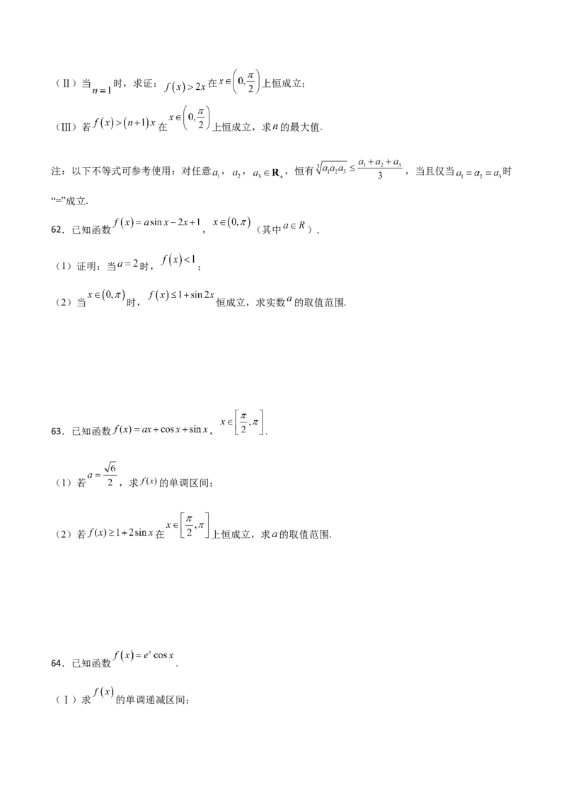 专题39导数与三角函数结合必刷100题(原卷版)_02高考数学_新高考复习资料_2022年新高考资料_千题百练2022高考数学