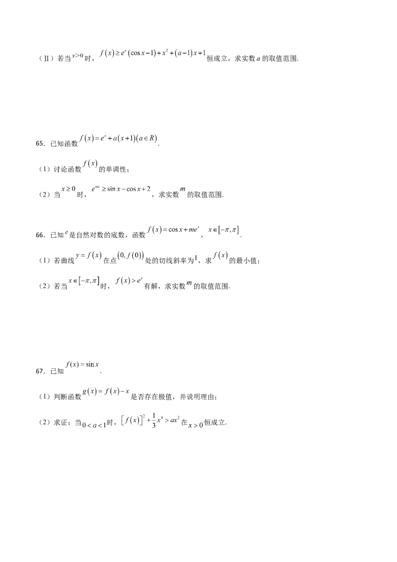 专题39导数与三角函数结合必刷100题(原卷版)_02高考数学_新高考复习资料_2022年新高考资料_千题百练2022高考数学
