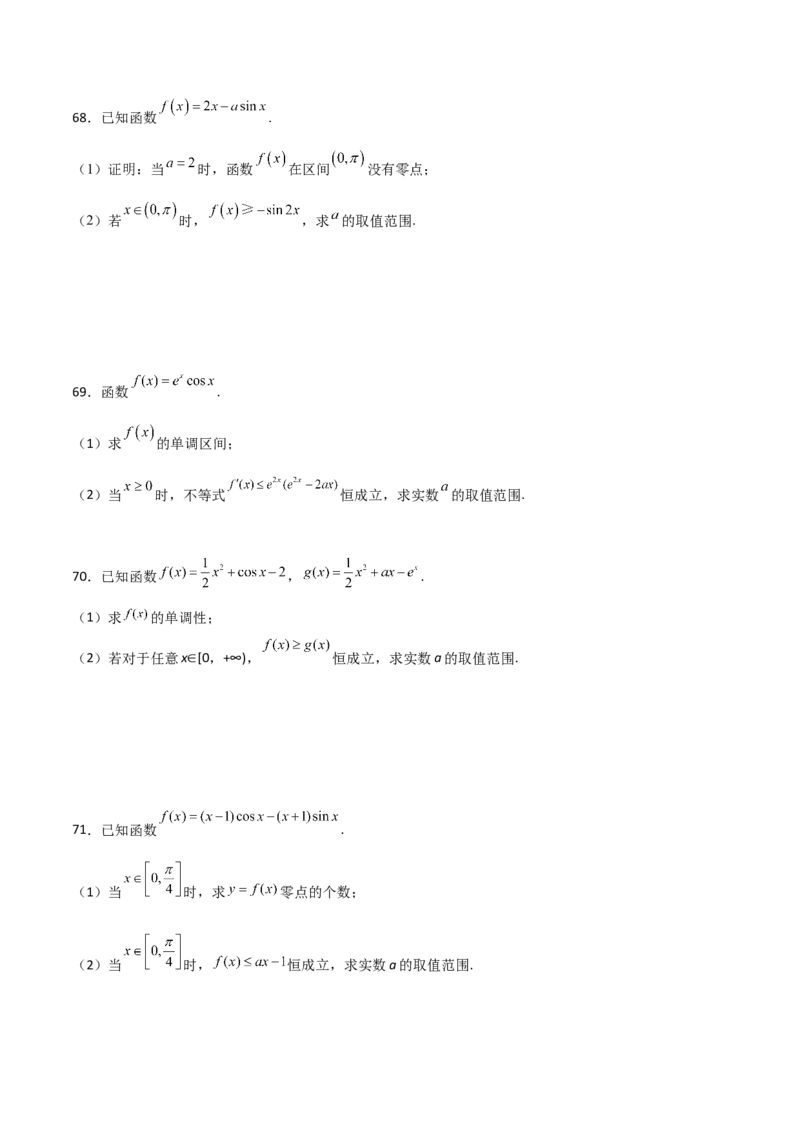 专题39导数与三角函数结合必刷100题(原卷版)_02高考数学_新高考复习资料_2022年新高考资料_千题百练2022高考数学