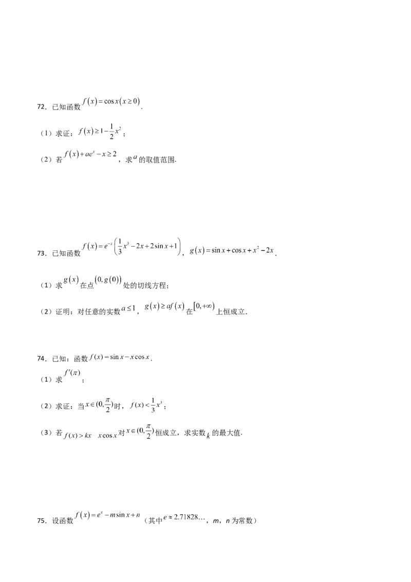 专题39导数与三角函数结合必刷100题(原卷版)_02高考数学_新高考复习资料_2022年新高考资料_千题百练2022高考数学
