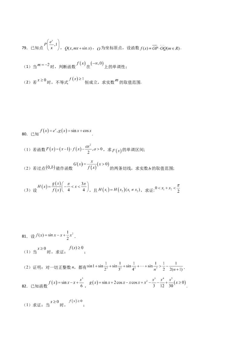 专题39导数与三角函数结合必刷100题(原卷版)_02高考数学_新高考复习资料_2022年新高考资料_千题百练2022高考数学