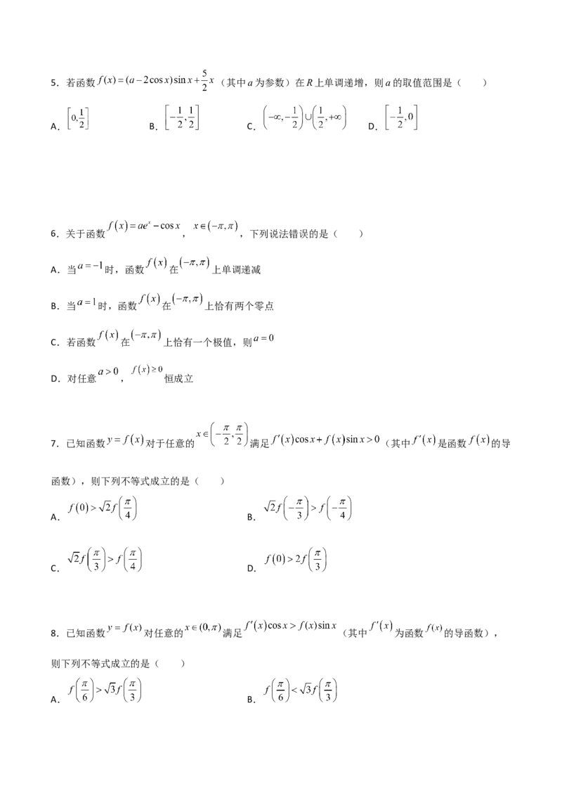 专题39导数与三角函数结合必刷100题(原卷版)_02高考数学_新高考复习资料_2022年新高考资料_千题百练2022高考数学