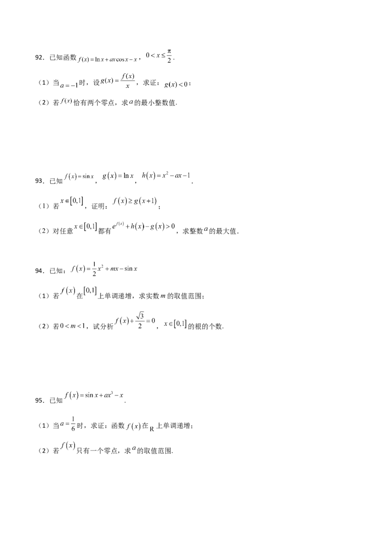 专题39导数与三角函数结合必刷100题(原卷版)_02高考数学_新高考复习资料_2022年新高考资料_千题百练2022高考数学