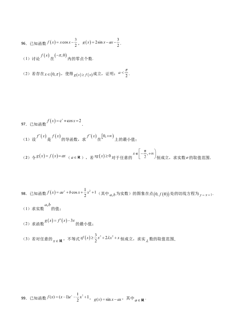 专题39导数与三角函数结合必刷100题(原卷版)_02高考数学_新高考复习资料_2022年新高考资料_千题百练2022高考数学