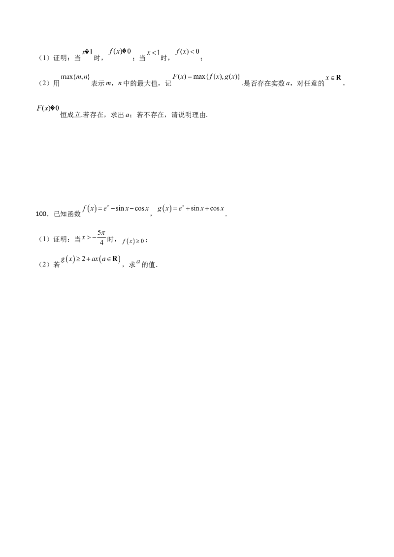 专题39导数与三角函数结合必刷100题(原卷版)_02高考数学_新高考复习资料_2022年新高考资料_千题百练2022高考数学