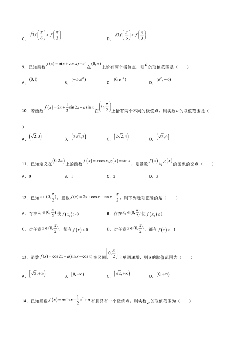 专题39导数与三角函数结合必刷100题(原卷版)_02高考数学_新高考复习资料_2022年新高考资料_千题百练2022高考数学