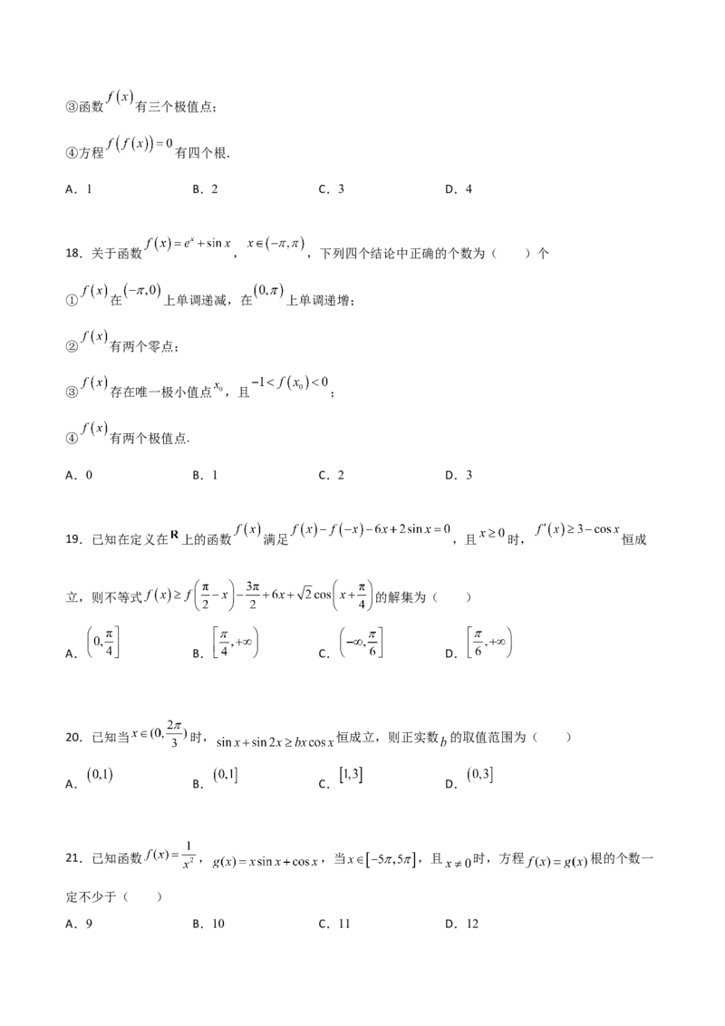 专题39导数与三角函数结合必刷100题(原卷版)_02高考数学_新高考复习资料_2022年新高考资料_千题百练2022高考数学