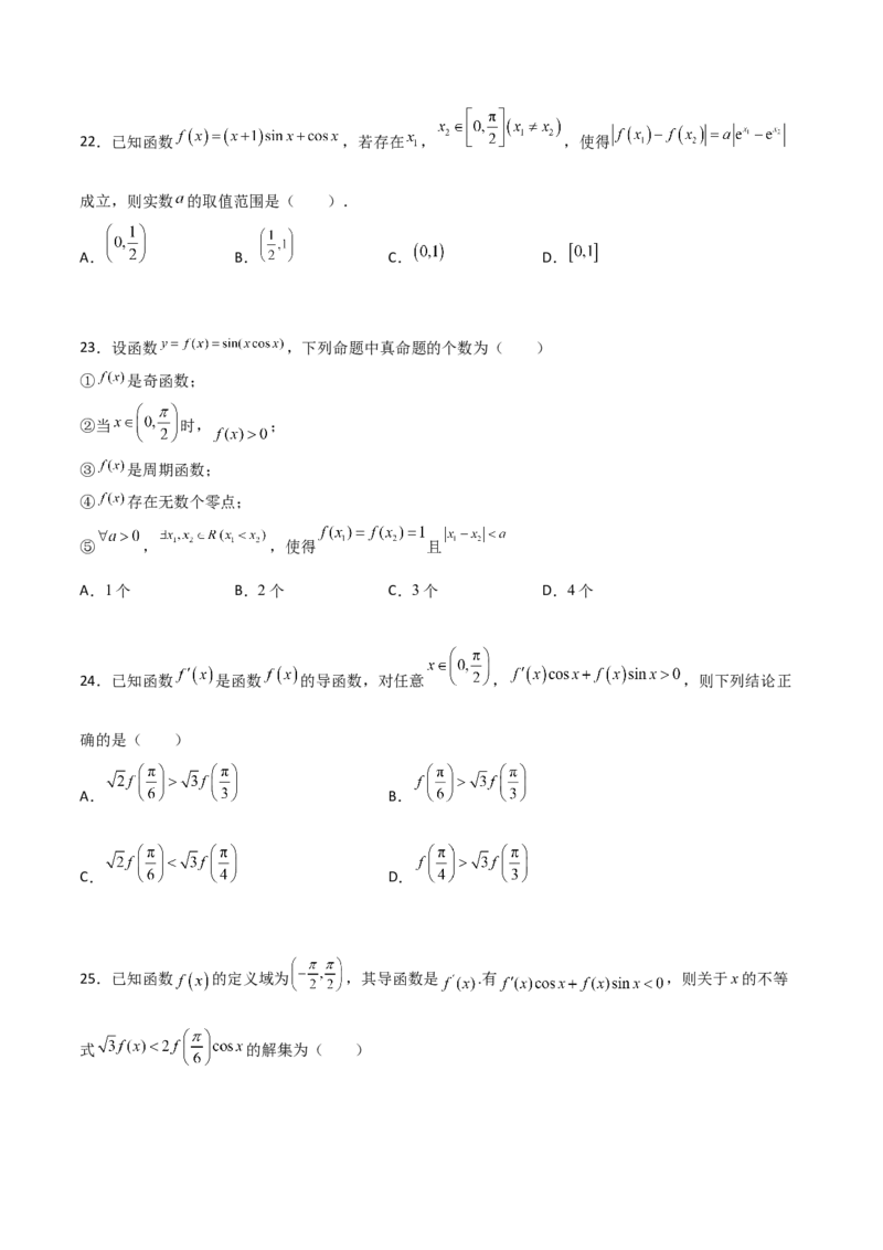 专题39导数与三角函数结合必刷100题(原卷版)_02高考数学_新高考复习资料_2022年新高考资料_千题百练2022高考数学