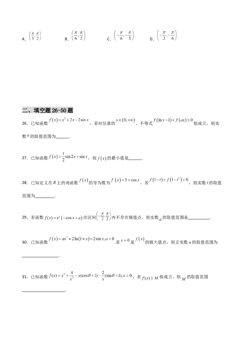 专题39导数与三角函数结合必刷100题(原卷版)_02高考数学_新高考复习资料_2022年新高考资料_千题百练2022高考数学