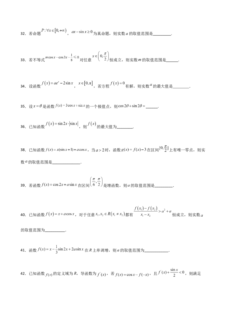 专题39导数与三角函数结合必刷100题(原卷版)_02高考数学_新高考复习资料_2022年新高考资料_千题百练2022高考数学