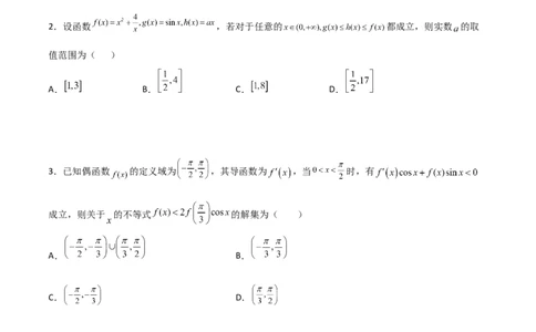 专题39导数与三角函数结合必刷100题(原卷版)_02高考数学_新高考复习资料_2022年新高考资料_千题百练2022高考数学