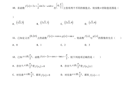 专题39导数与三角函数结合必刷100题(原卷版)_02高考数学_新高考复习资料_2022年新高考资料_千题百练2022高考数学