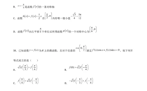 专题39导数与三角函数结合必刷100题(原卷版)_02高考数学_新高考复习资料_2022年新高考资料_千题百练2022高考数学