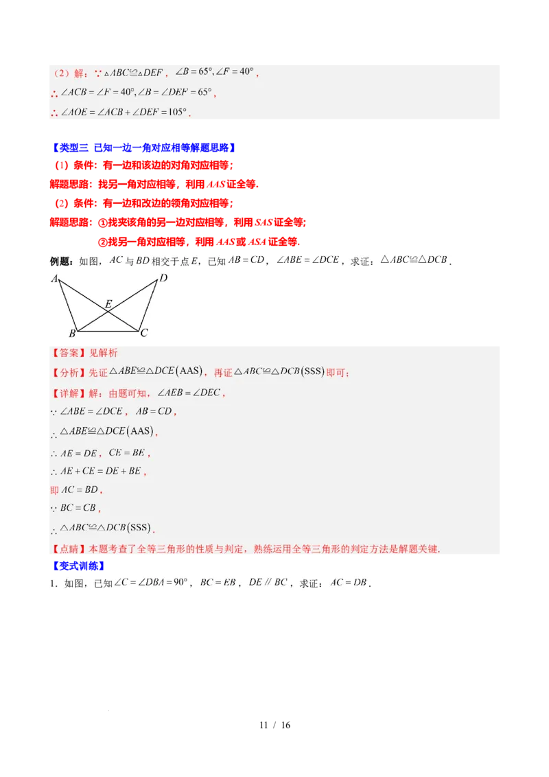 第4章第04讲解题技巧专题：判定三角形全等之三大基本思路（3类热点题型讲练）（解析版）_北师大初中数学_7下-北师大版初中数学_7下-初中数学北师大版（2025春季新版）持续更新