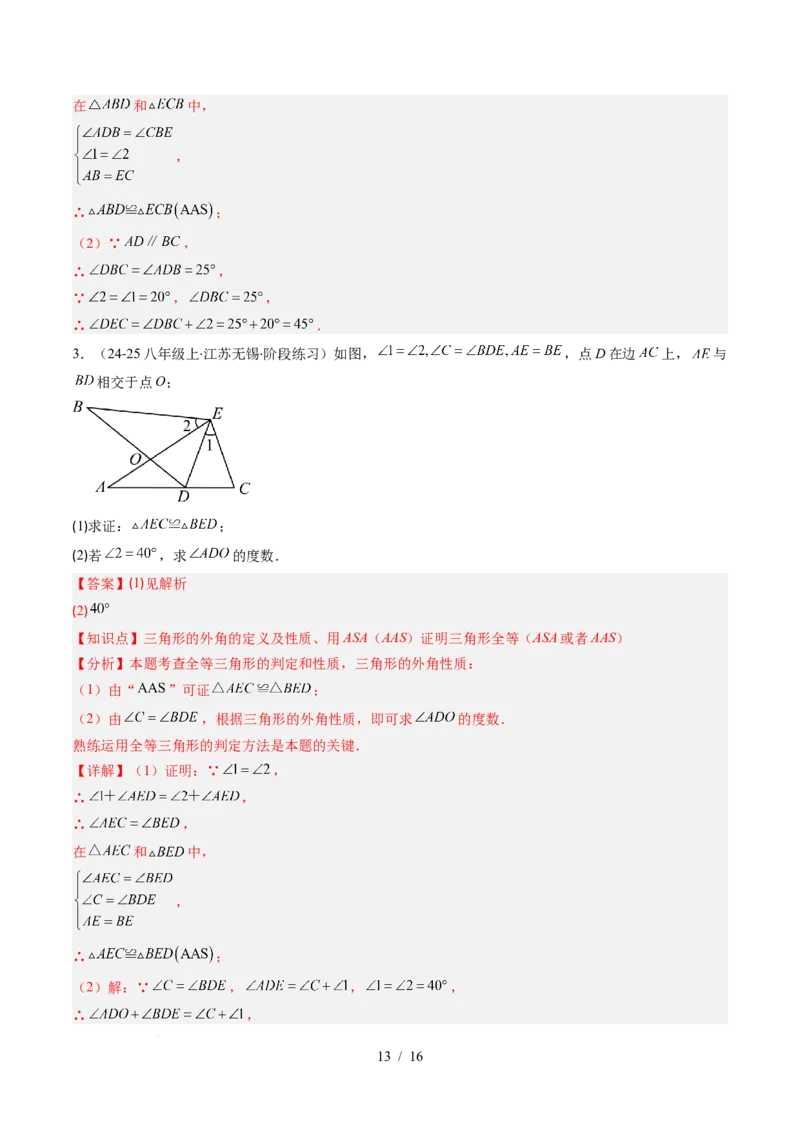 第4章第04讲解题技巧专题：判定三角形全等之三大基本思路（3类热点题型讲练）（解析版）_北师大初中数学_7下-北师大版初中数学_7下-初中数学北师大版（2025春季新版）持续更新