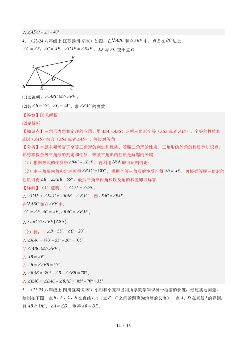 第4章第04讲解题技巧专题：判定三角形全等之三大基本思路（3类热点题型讲练）（解析版）_北师大初中数学_7下-北师大版初中数学_7下-初中数学北师大版（2025春季新版）持续更新