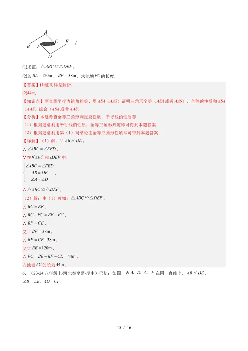 第4章第04讲解题技巧专题：判定三角形全等之三大基本思路（3类热点题型讲练）（解析版）_北师大初中数学_7下-北师大版初中数学_7下-初中数学北师大版（2025春季新版）持续更新