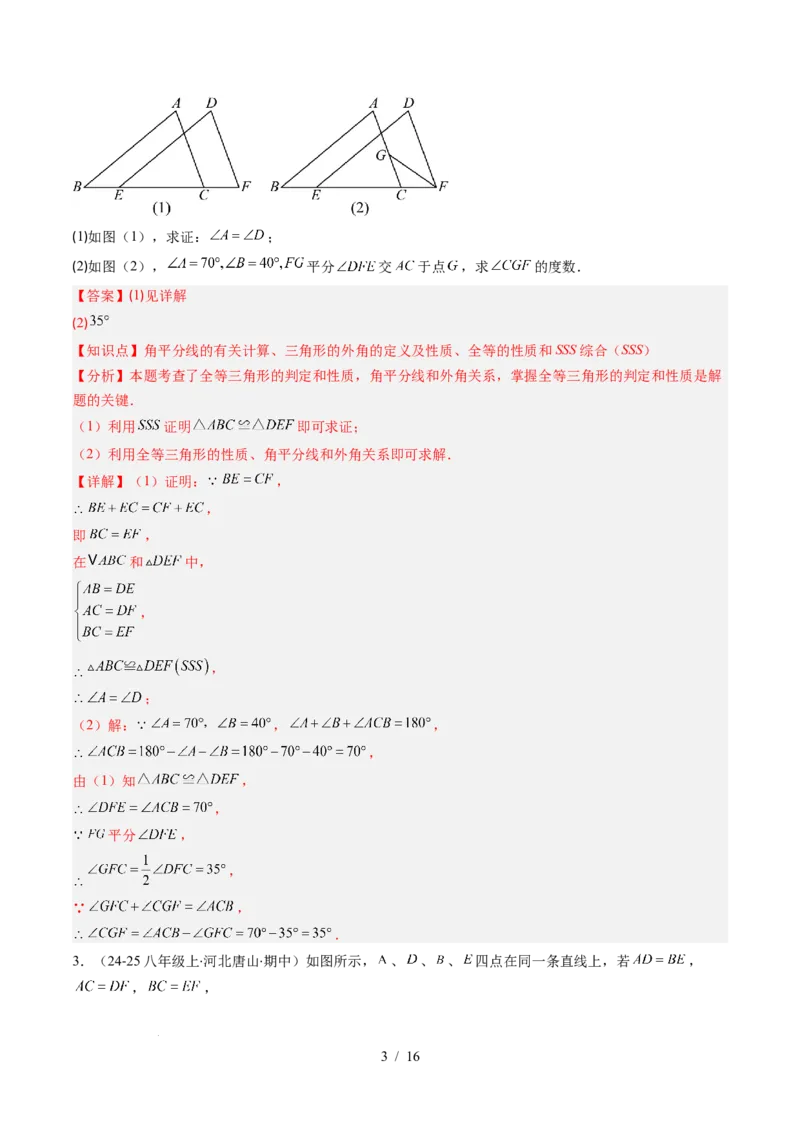 第4章第04讲解题技巧专题：判定三角形全等之三大基本思路（3类热点题型讲练）（解析版）_北师大初中数学_7下-北师大版初中数学_7下-初中数学北师大版（2025春季新版）持续更新