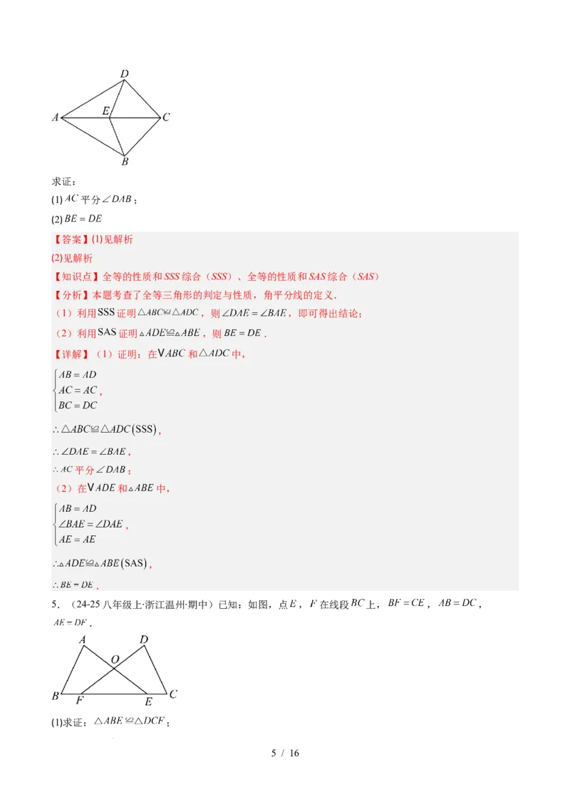 第4章第04讲解题技巧专题：判定三角形全等之三大基本思路（3类热点题型讲练）（解析版）_北师大初中数学_7下-北师大版初中数学_7下-初中数学北师大版（2025春季新版）持续更新