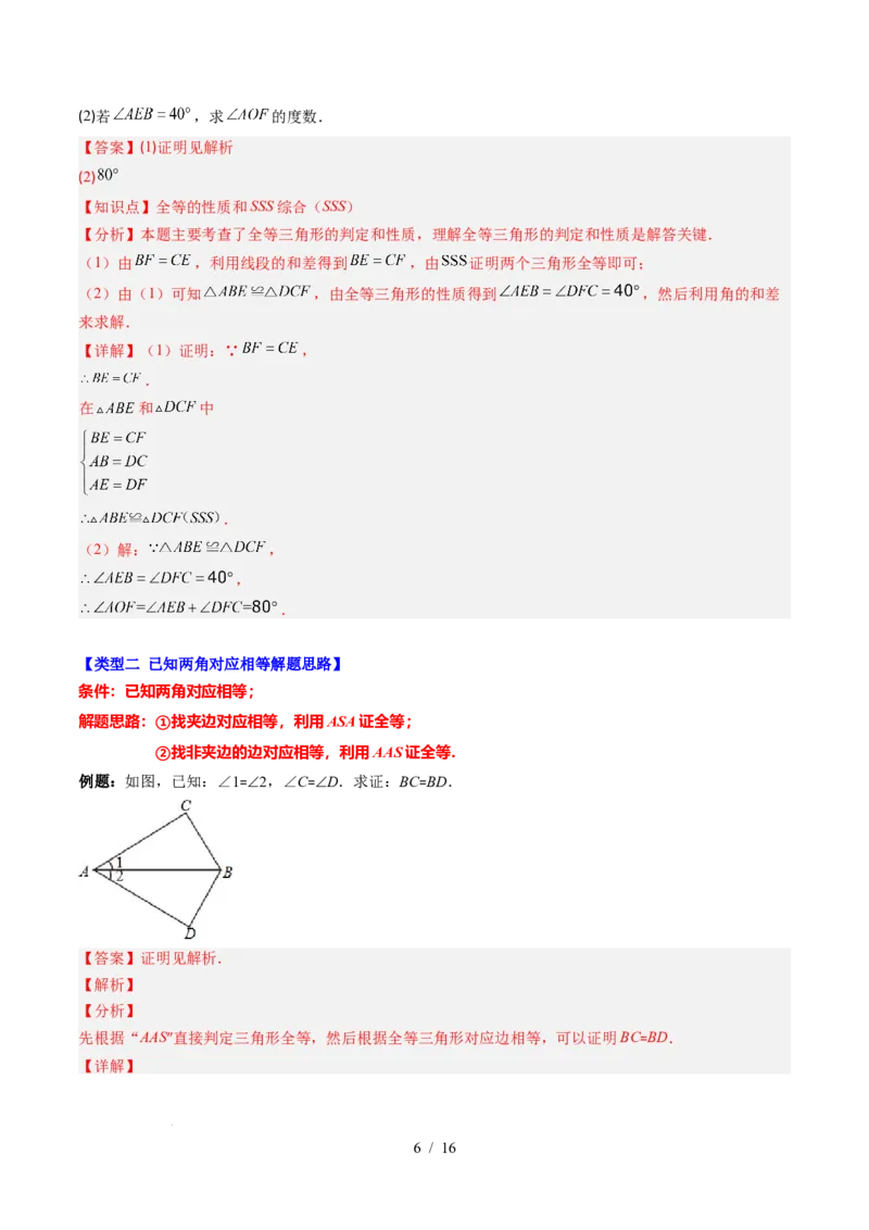 第4章第04讲解题技巧专题：判定三角形全等之三大基本思路（3类热点题型讲练）（解析版）_北师大初中数学_7下-北师大版初中数学_7下-初中数学北师大版（2025春季新版）持续更新