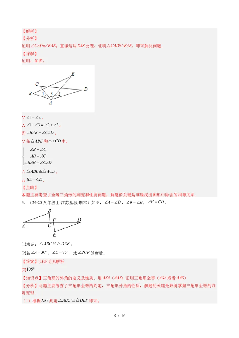 第4章第04讲解题技巧专题：判定三角形全等之三大基本思路（3类热点题型讲练）（解析版）_北师大初中数学_7下-北师大版初中数学_7下-初中数学北师大版（2025春季新版）持续更新
