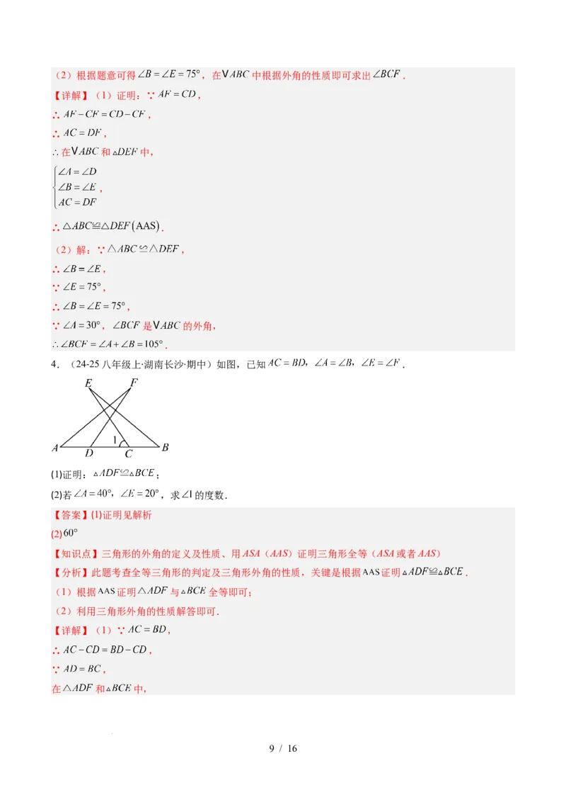 第4章第04讲解题技巧专题：判定三角形全等之三大基本思路（3类热点题型讲练）（解析版）_北师大初中数学_7下-北师大版初中数学_7下-初中数学北师大版（2025春季新版）持续更新