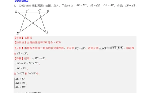 第4章第04讲解题技巧专题：判定三角形全等之三大基本思路（3类热点题型讲练）（解析版）_北师大初中数学_7下-北师大版初中数学_7下-初中数学北师大版（2025春季新版）持续更新