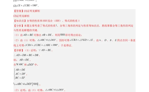 第4章第04讲解题技巧专题：判定三角形全等之三大基本思路（3类热点题型讲练）（解析版）_北师大初中数学_7下-北师大版初中数学_7下-初中数学北师大版（2025春季新版）持续更新