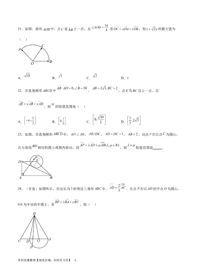 专题突破卷14平面向量的最值范围问题（原卷版）_02高考数学_新高考复习资料_2024年新高考资料_一轮复习资料_完2024年高考数学一轮复习考点通关卷（新高考）_专题突破卷