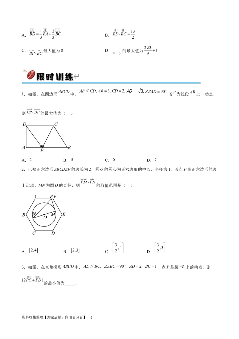 专题突破卷14平面向量的最值范围问题（原卷版）_02高考数学_新高考复习资料_2024年新高考资料_一轮复习资料_完2024年高考数学一轮复习考点通关卷（新高考）_专题突破卷