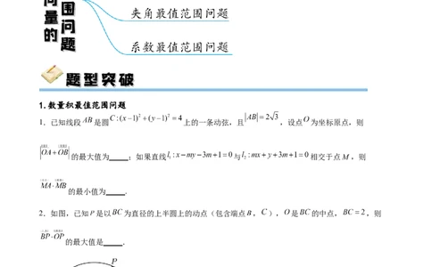 专题突破卷14平面向量的最值范围问题（原卷版）_02高考数学_新高考复习资料_2024年新高考资料_一轮复习资料_完2024年高考数学一轮复习考点通关卷（新高考）_专题突破卷
