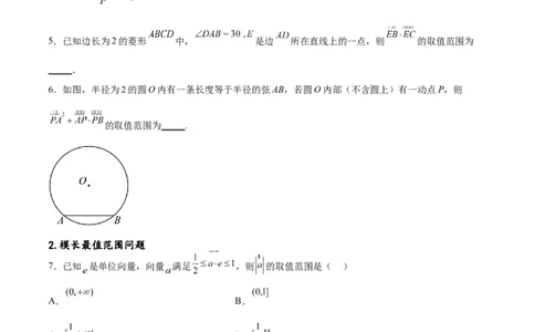 专题突破卷14平面向量的最值范围问题（原卷版）_02高考数学_新高考复习资料_2024年新高考资料_一轮复习资料_完2024年高考数学一轮复习考点通关卷（新高考）_专题突破卷