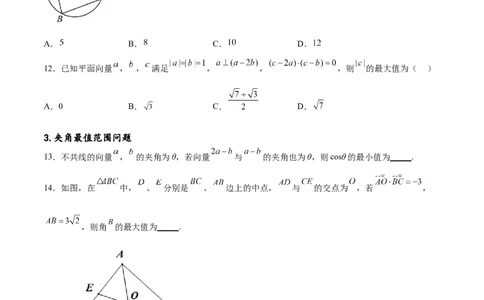 专题突破卷14平面向量的最值范围问题（原卷版）_02高考数学_新高考复习资料_2024年新高考资料_一轮复习资料_完2024年高考数学一轮复习考点通关卷（新高考）_专题突破卷