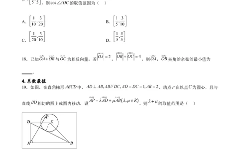 专题突破卷14平面向量的最值范围问题（原卷版）_02高考数学_新高考复习资料_2024年新高考资料_一轮复习资料_完2024年高考数学一轮复习考点通关卷（新高考）_专题突破卷