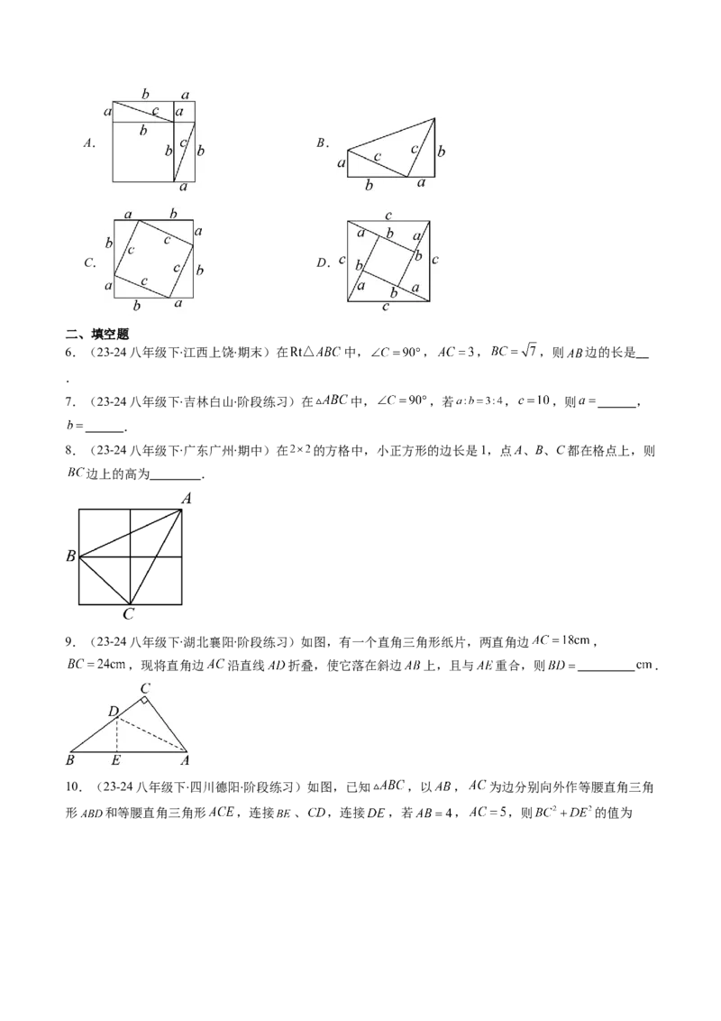 第01讲探索勾股定理（原卷版）_北师大初中数学_8上-北师大版初中数学_旧版_05习题试卷_帮课堂2023-2024学年八年级数学上册同步学与练（北师大版）