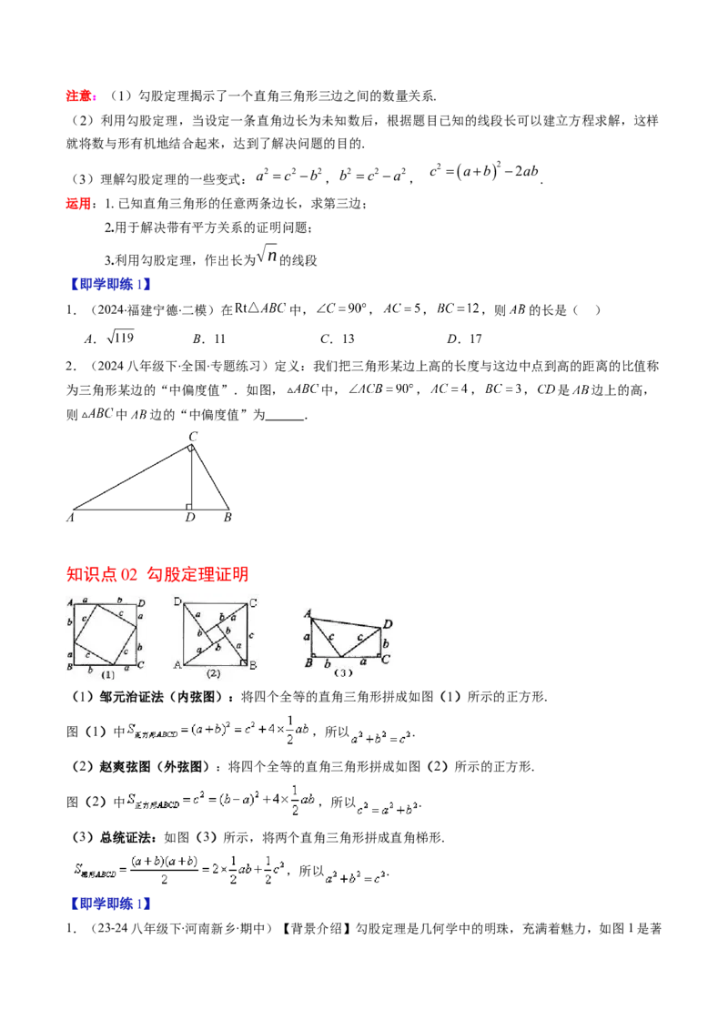 第01讲探索勾股定理（原卷版）_北师大初中数学_8上-北师大版初中数学_旧版_05习题试卷_帮课堂2023-2024学年八年级数学上册同步学与练（北师大版）
