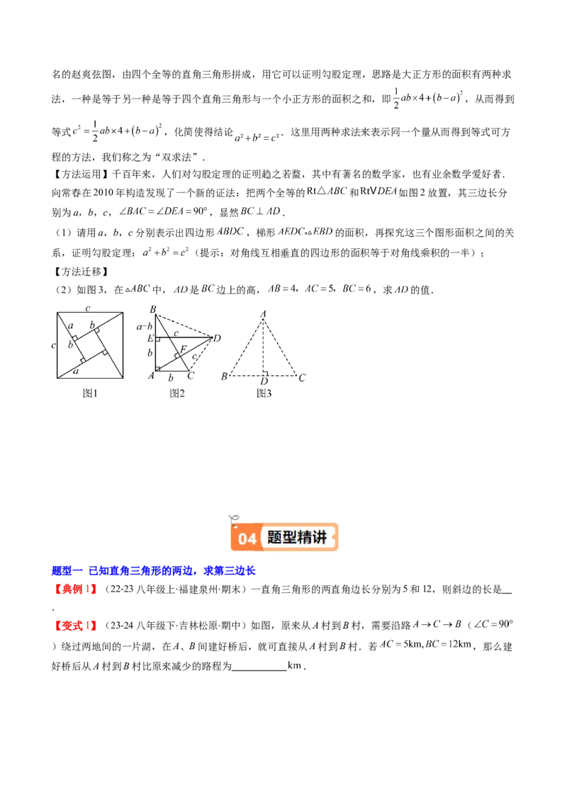 第01讲探索勾股定理（原卷版）_北师大初中数学_8上-北师大版初中数学_旧版_05习题试卷_帮课堂2023-2024学年八年级数学上册同步学与练（北师大版）