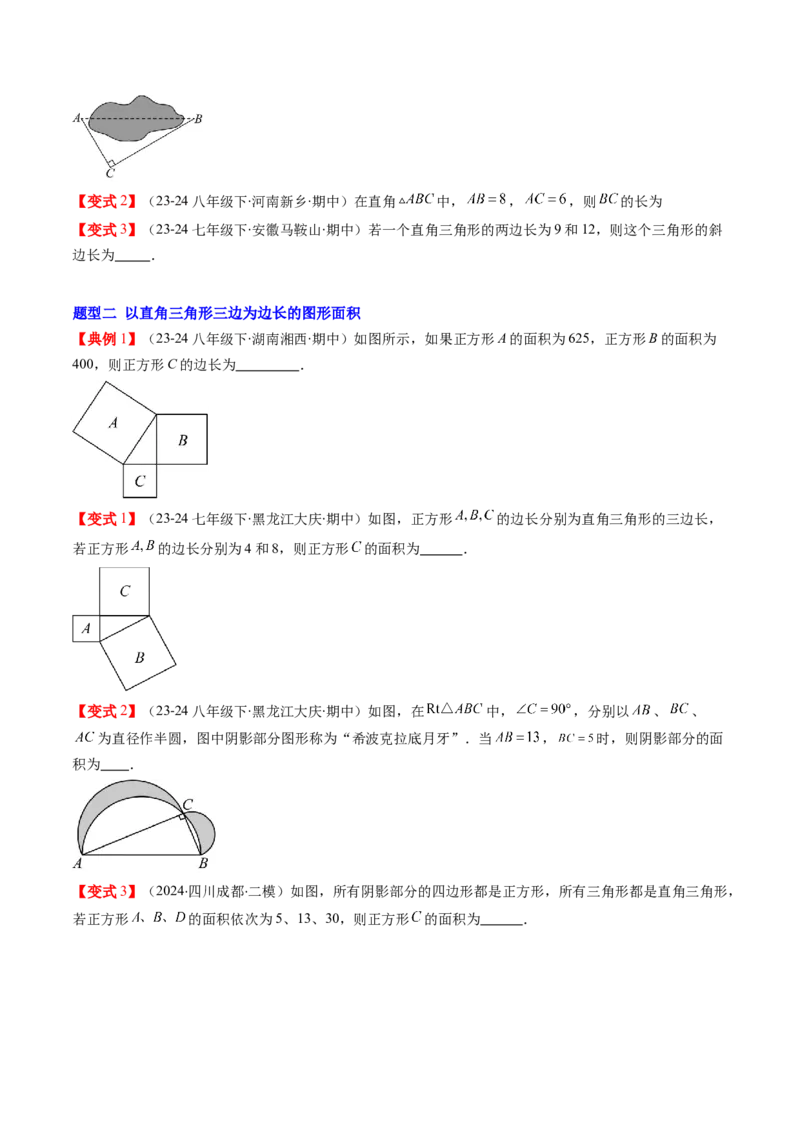 第01讲探索勾股定理（原卷版）_北师大初中数学_8上-北师大版初中数学_旧版_05习题试卷_帮课堂2023-2024学年八年级数学上册同步学与练（北师大版）