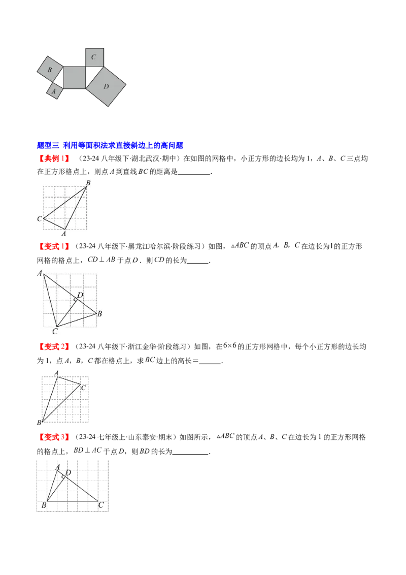 第01讲探索勾股定理（原卷版）_北师大初中数学_8上-北师大版初中数学_旧版_05习题试卷_帮课堂2023-2024学年八年级数学上册同步学与练（北师大版）