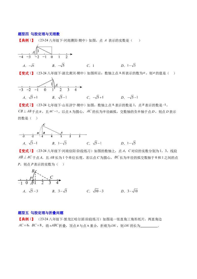 第01讲探索勾股定理（原卷版）_北师大初中数学_8上-北师大版初中数学_旧版_05习题试卷_帮课堂2023-2024学年八年级数学上册同步学与练（北师大版）