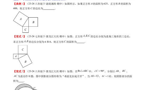 第01讲探索勾股定理（原卷版）_北师大初中数学_8上-北师大版初中数学_旧版_05习题试卷_帮课堂2023-2024学年八年级数学上册同步学与练（北师大版）