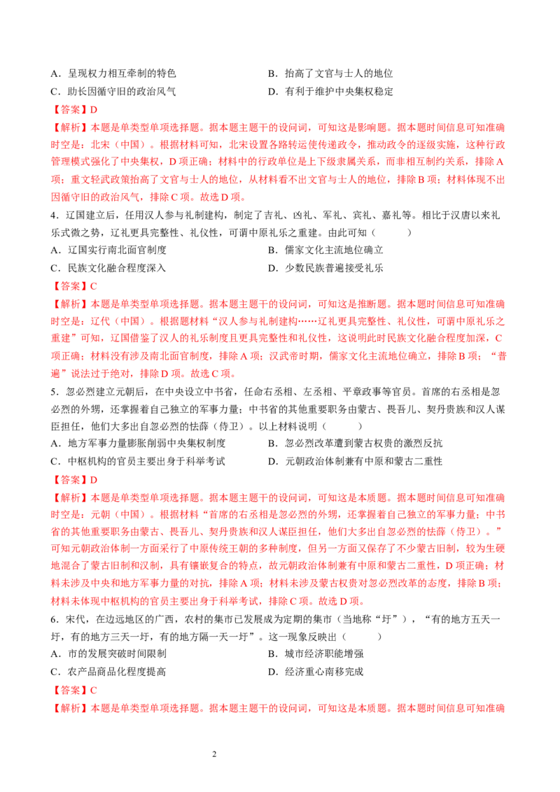 专题三宋元到明清：多民族政权的并立、统一和中国版图的奠定（解析版）_07高考历史_新高考复习资料_2024年新高考复习资料_一轮复习资料_专题检测卷