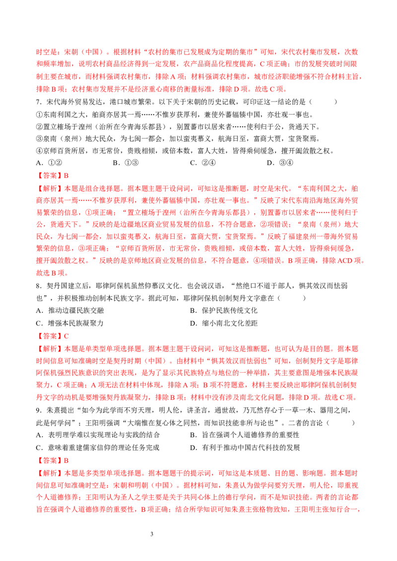 专题三宋元到明清：多民族政权的并立、统一和中国版图的奠定（解析版）_07高考历史_新高考复习资料_2024年新高考复习资料_一轮复习资料_专题检测卷