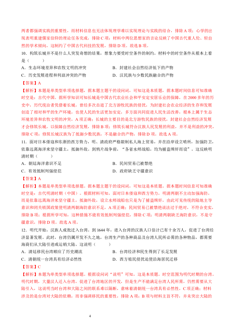 专题三宋元到明清：多民族政权的并立、统一和中国版图的奠定（解析版）_07高考历史_新高考复习资料_2024年新高考复习资料_一轮复习资料_专题检测卷