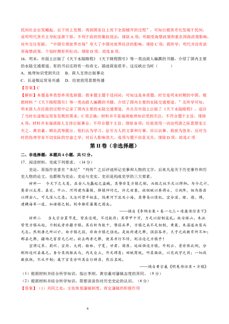 专题三宋元到明清：多民族政权的并立、统一和中国版图的奠定（解析版）_07高考历史_新高考复习资料_2024年新高考复习资料_一轮复习资料_专题检测卷