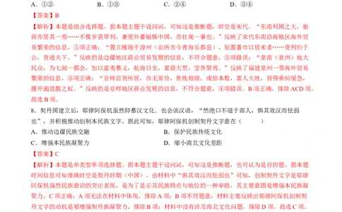 专题三宋元到明清：多民族政权的并立、统一和中国版图的奠定（解析版）_07高考历史_新高考复习资料_2024年新高考复习资料_一轮复习资料_专题检测卷