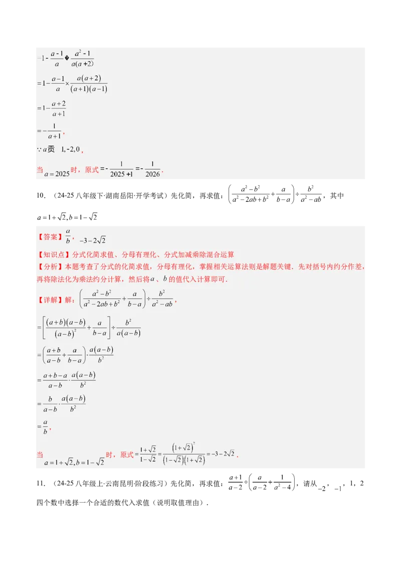 第五章第05讲解题技巧专题：分式的混合运算和新定义型问题（7类热点题型讲练）（解析版）_北师大初中数学_8下-北师大版初中数学_旧版-可参考_第五章分式方程