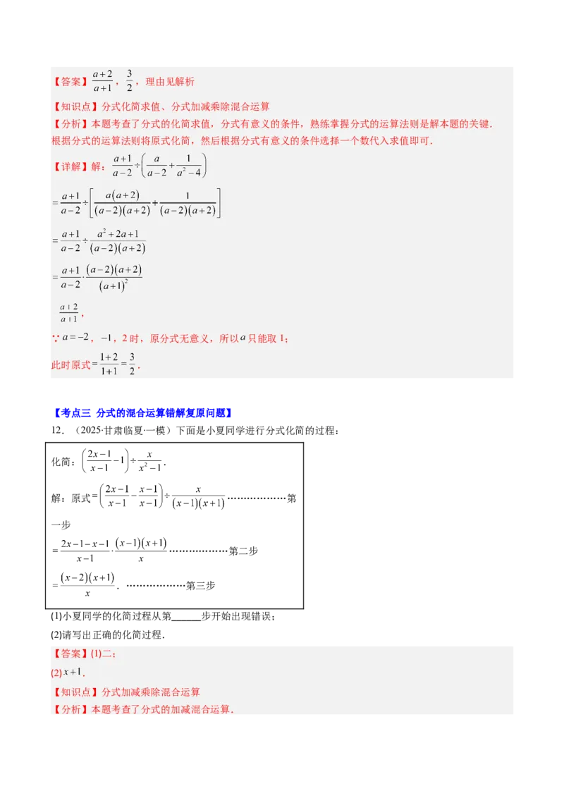 第五章第05讲解题技巧专题：分式的混合运算和新定义型问题（7类热点题型讲练）（解析版）_北师大初中数学_8下-北师大版初中数学_旧版-可参考_第五章分式方程